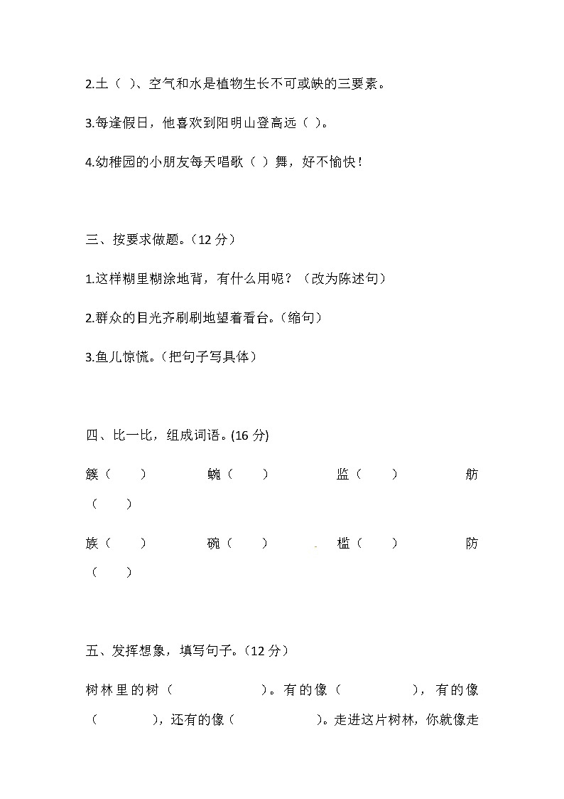 [精品】人教部编版四年级下册语文第五单元测试卷2（带答案word可编辑）第2页