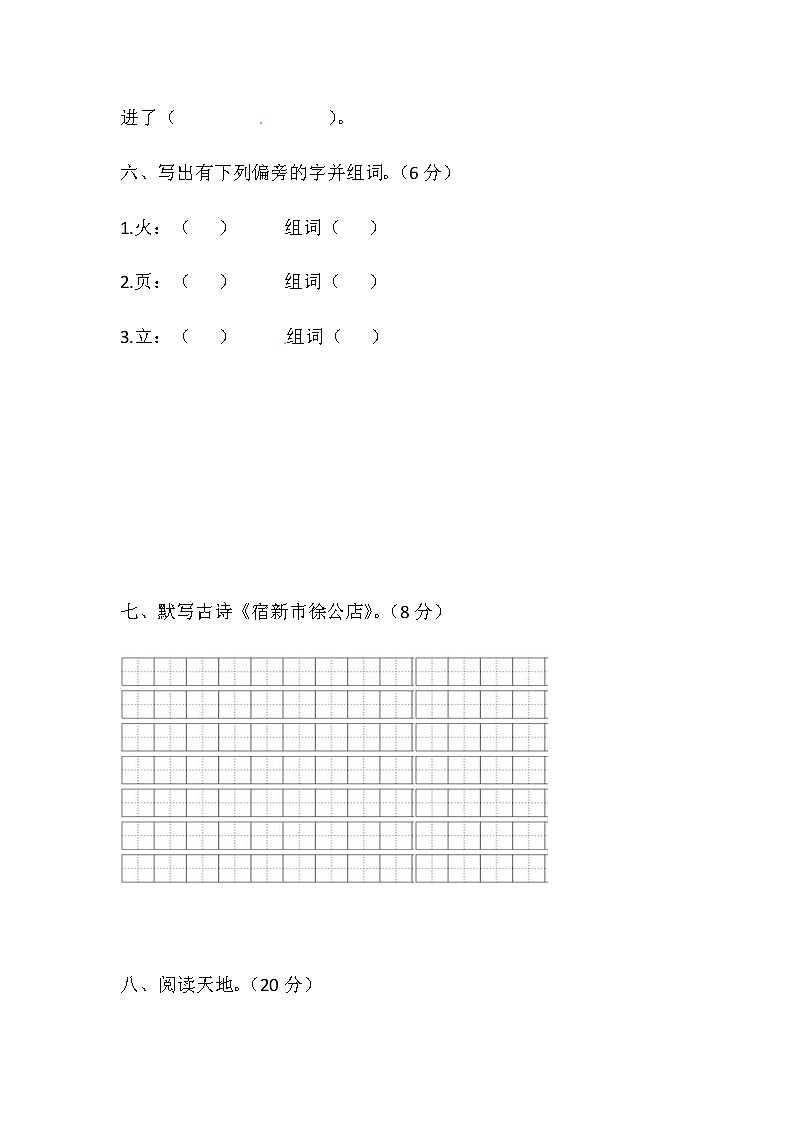 [精品】人教部编版四年级下册语文第五单元测试卷2（带答案word可编辑）第3页