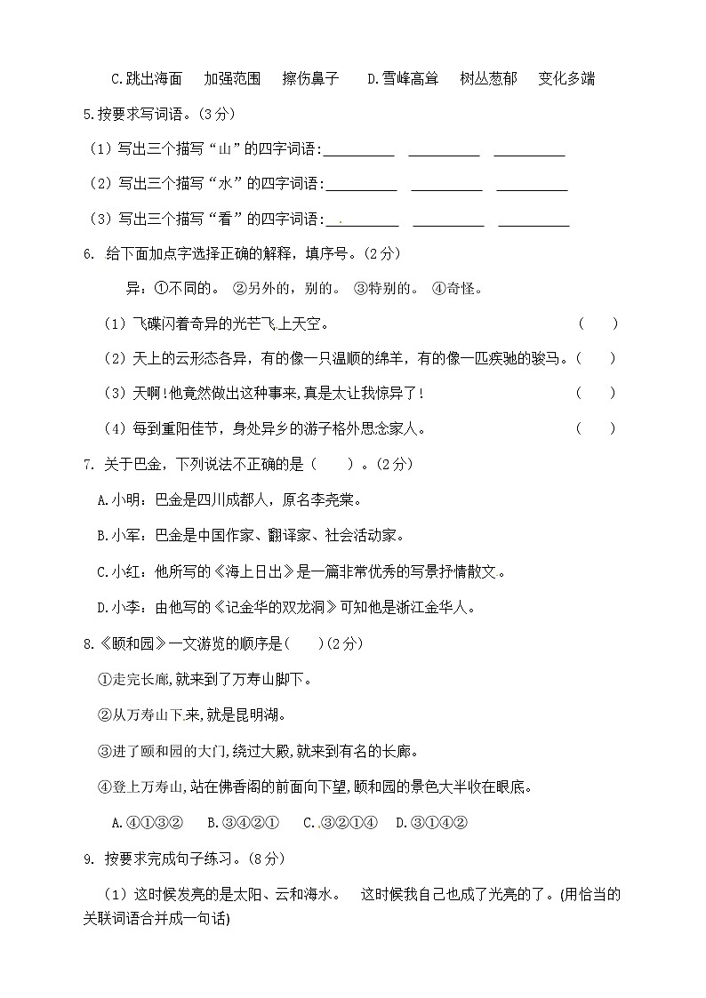 [精品】人教部编版四年级语文下册第五单元测试卷（三）（有答案）02