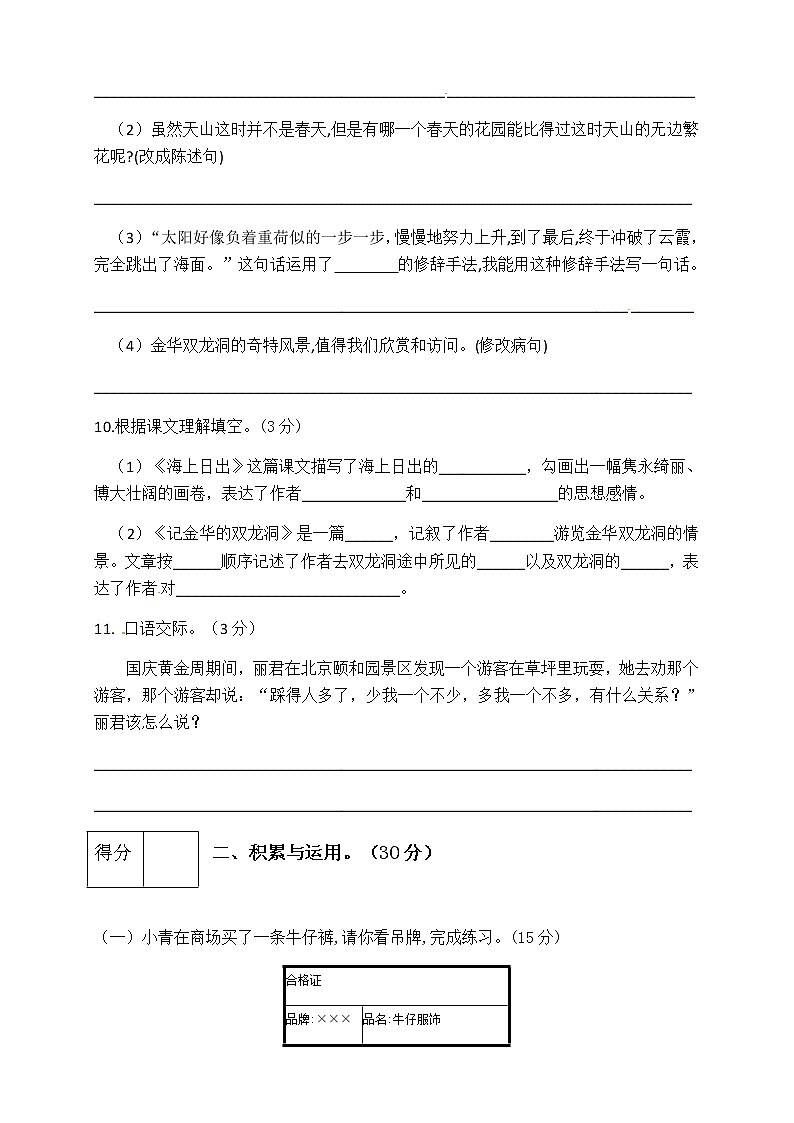 [精品】人教部编版四年级语文下册第五单元测试卷（三）（有答案）03