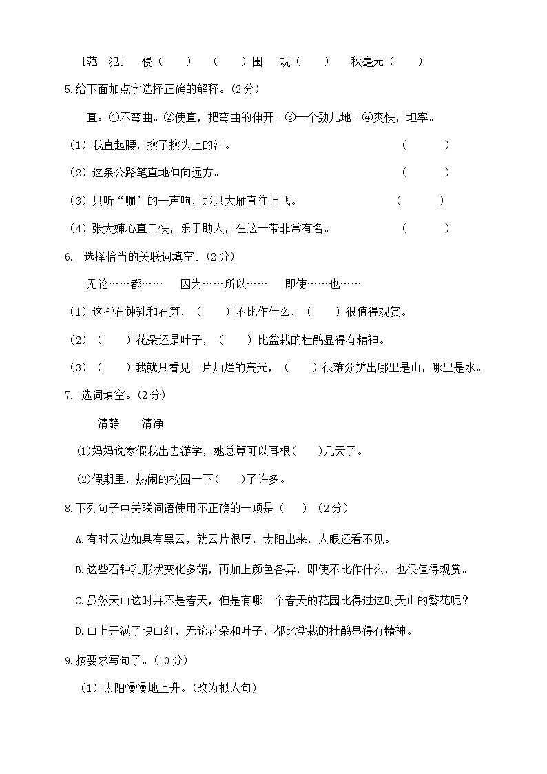 [精品】人教部编版四年级语文下册第五单元测试卷（四）（有答案）第2页