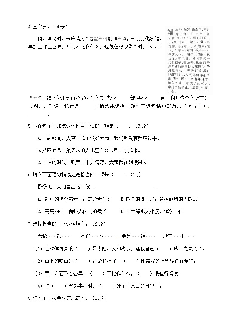 [精品】人教部编版四年级语文下册第五单元测试卷（五）（有答案）02