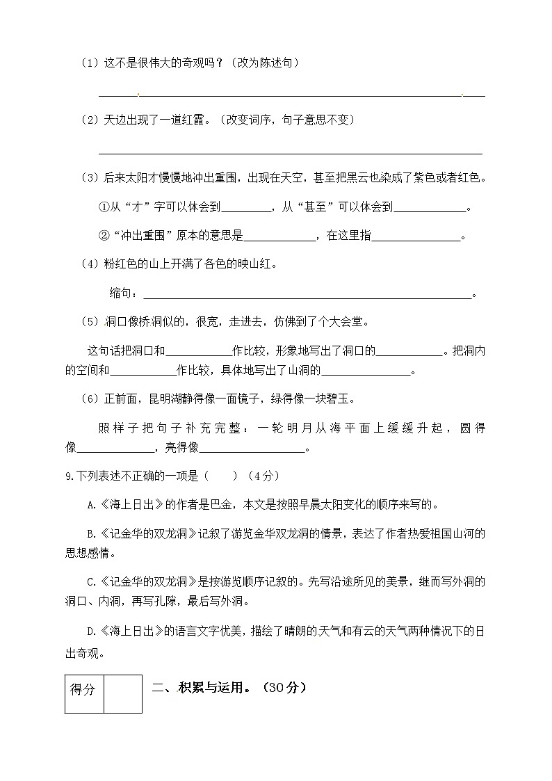 [精品】人教部编版四年级语文下册第五单元测试卷（五）（有答案）03