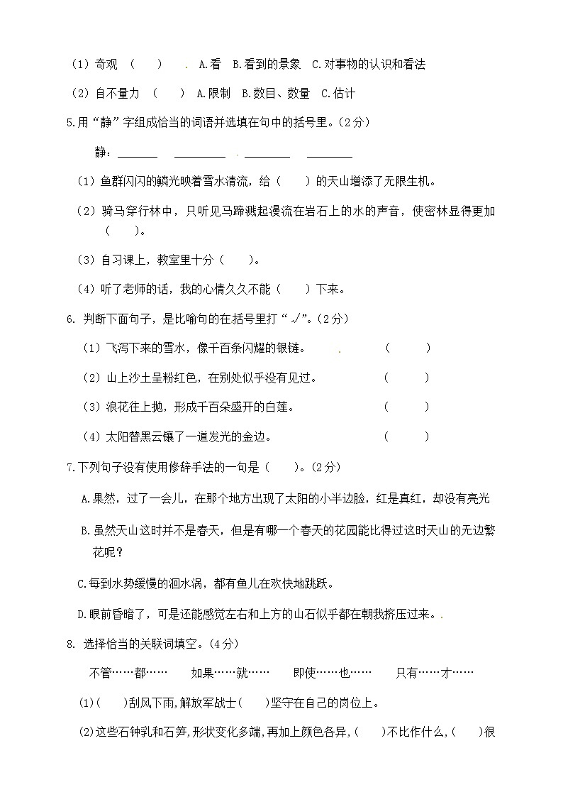 [精品】人教部编版四年级语文下册第五单元测试卷（一）（有答案）第2页