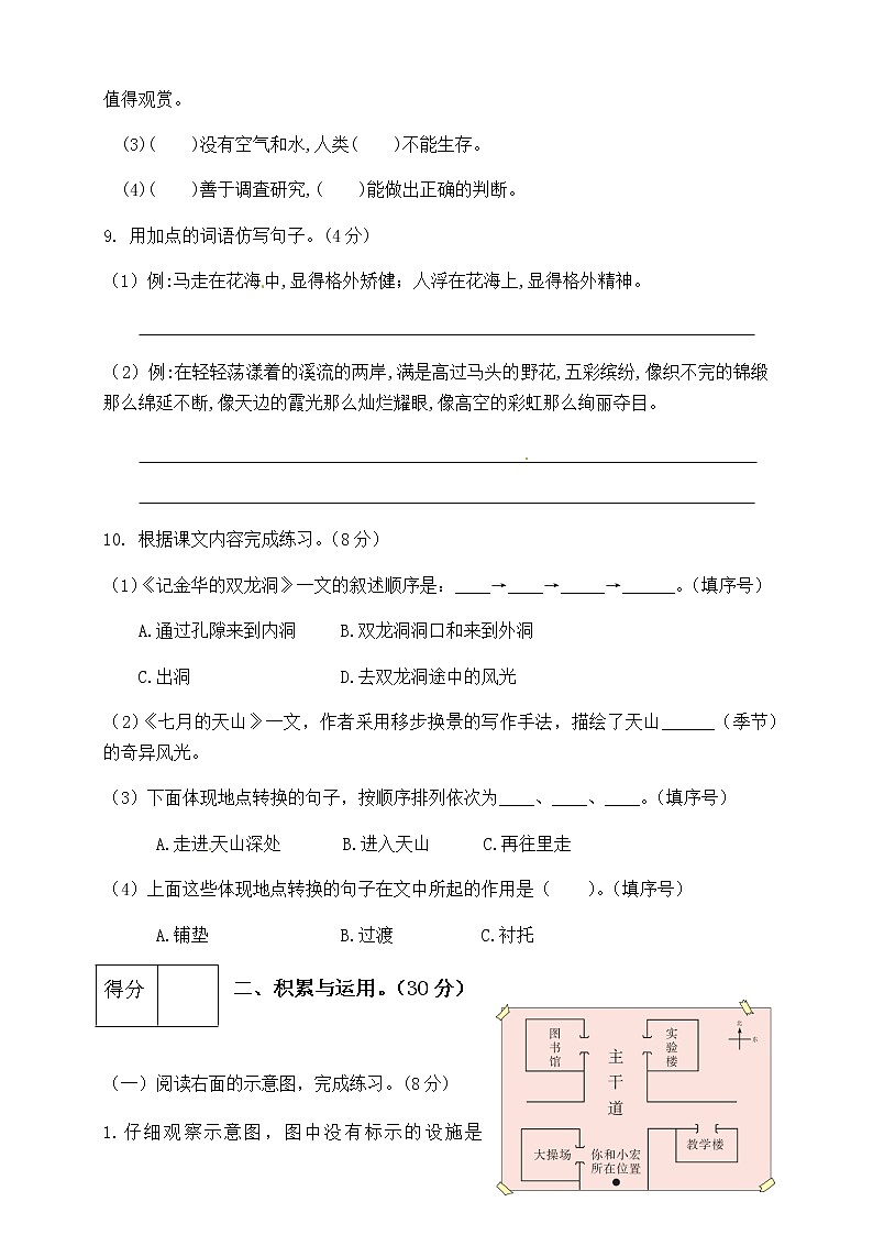 [精品】人教部编版四年级语文下册第五单元测试卷（一）（有答案）第3页