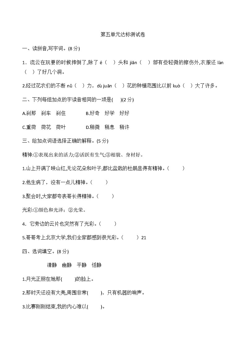 [精品】四年级下册语文单元试题-第五单元达标测试卷 人教（部编版）（含答案）第1页