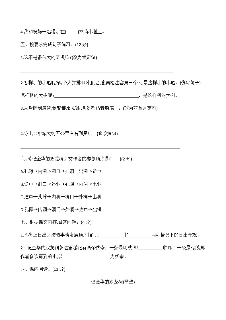 [精品】四年级下册语文单元试题-第五单元达标测试卷 人教（部编版）（含答案）第2页