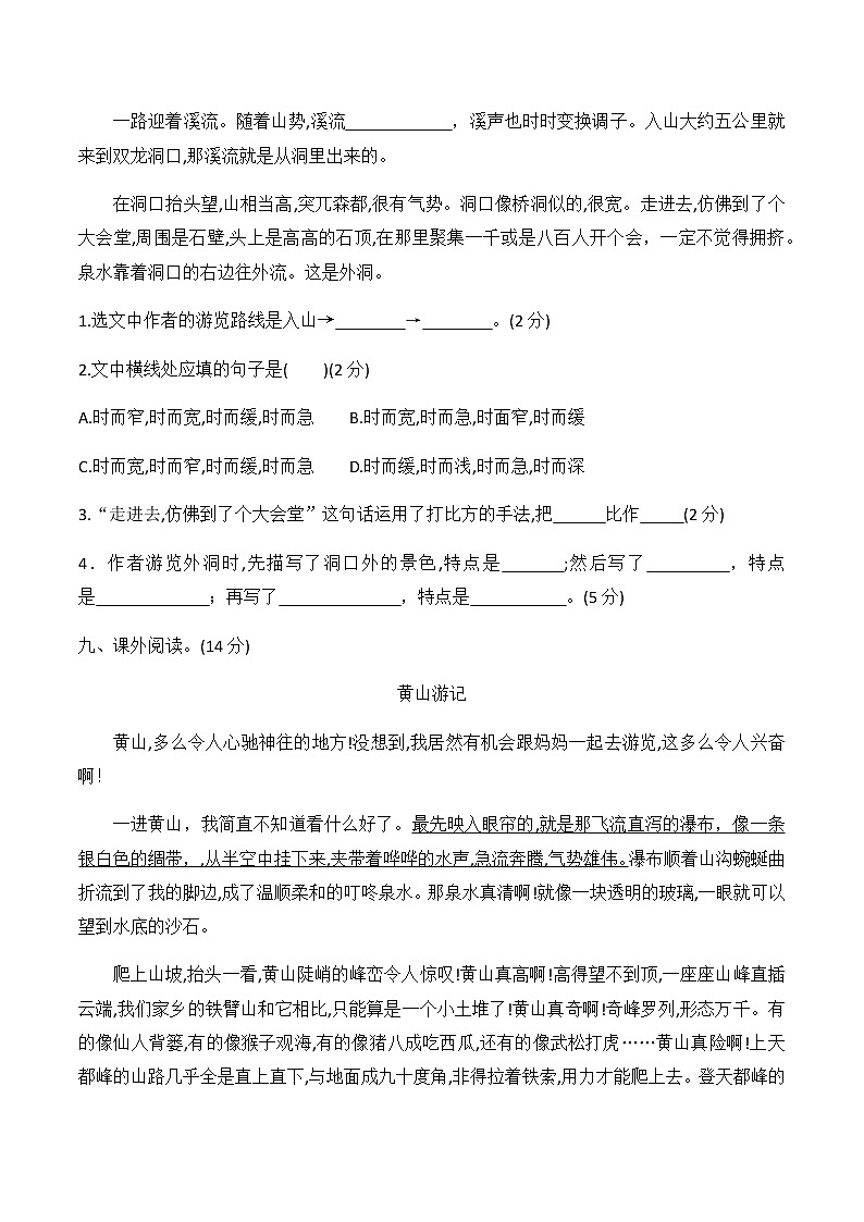 [精品】四年级下册语文单元试题-第五单元达标测试卷 人教（部编版）（含答案）第3页