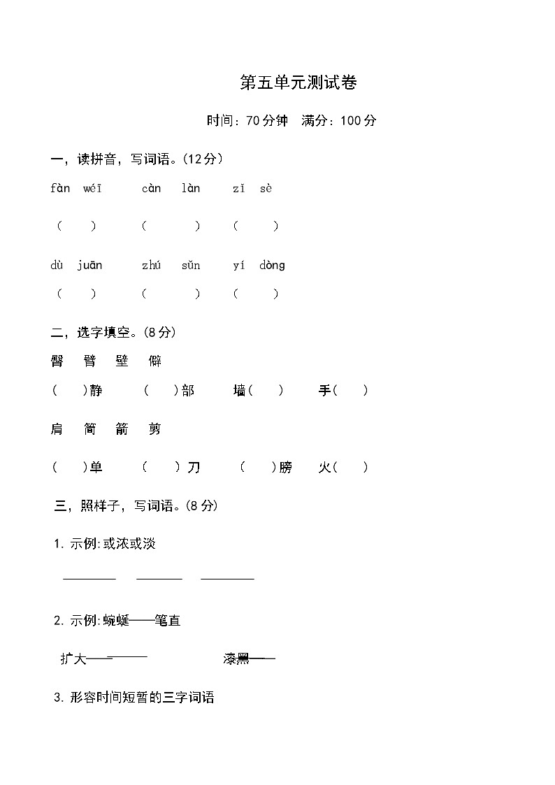[精品】四年级下册语文试题  第五单元综合测试卷（含答案） 部编版01