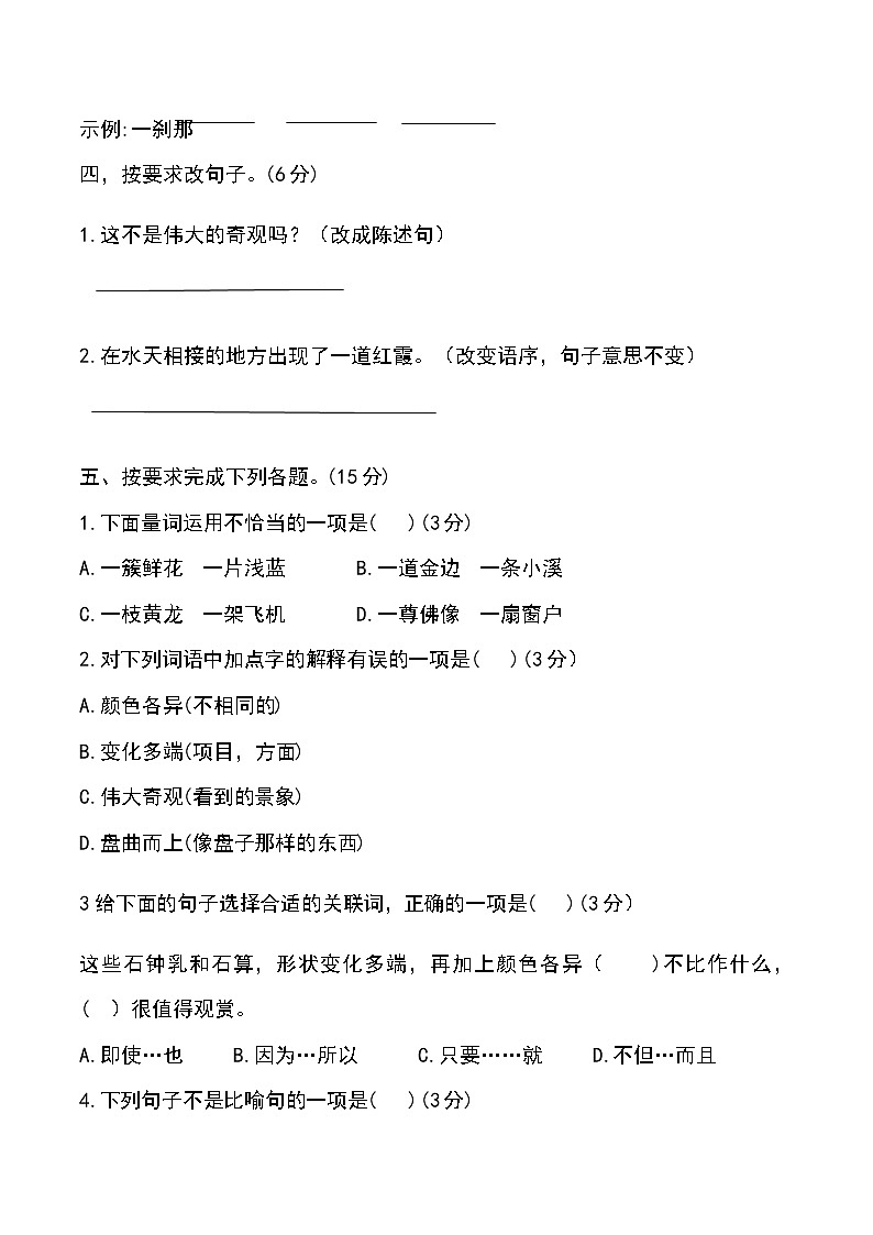 [精品】四年级下册语文试题  第五单元综合测试卷（含答案） 部编版02