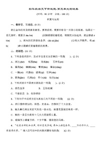 小学语文人教部编版四年级下册第五单元单元综合与测试单元测试同步测试题