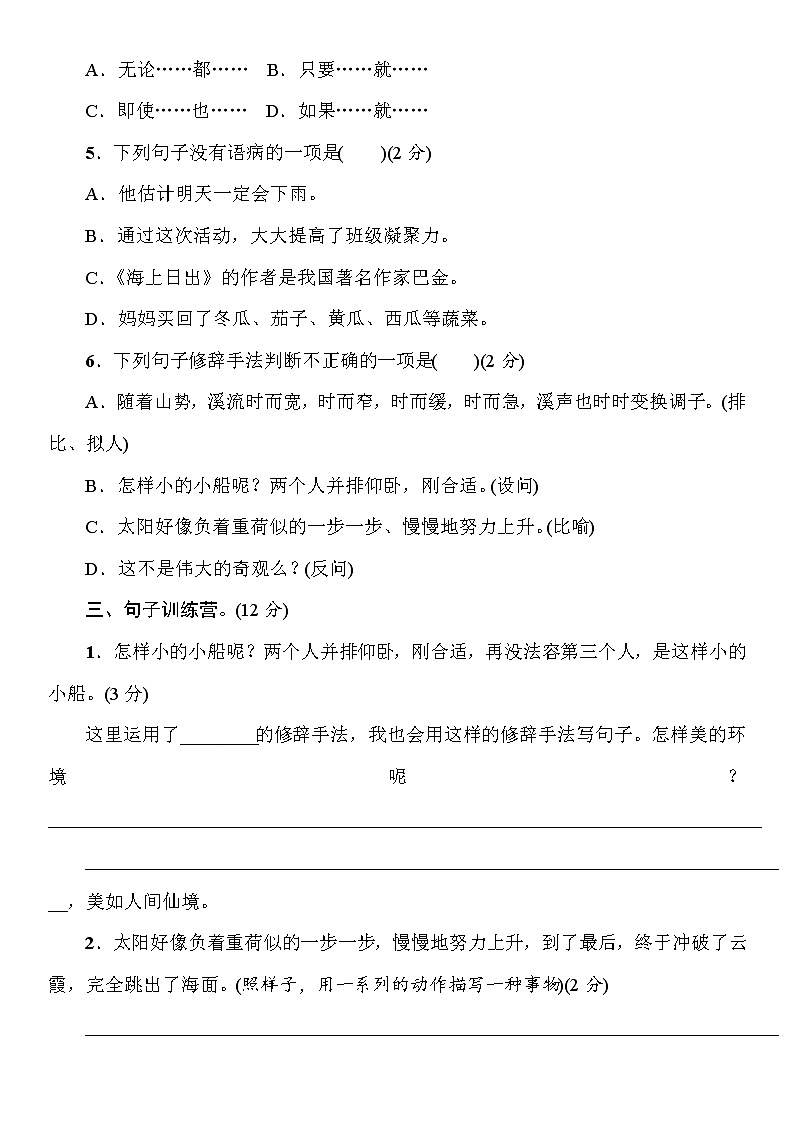 [精品】四年级下册语文试题-第五单元测试卷  部编版（含答案）02