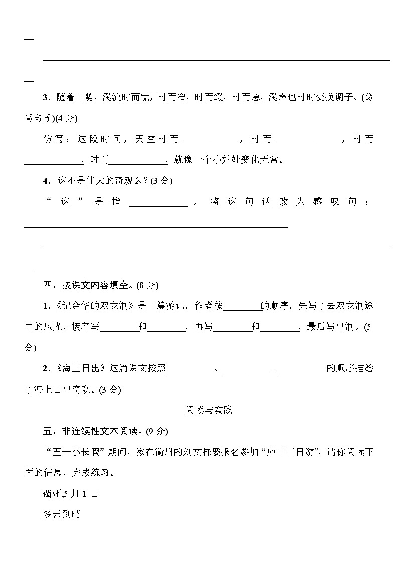 [精品】四年级下册语文试题-第五单元测试卷  部编版（含答案）03