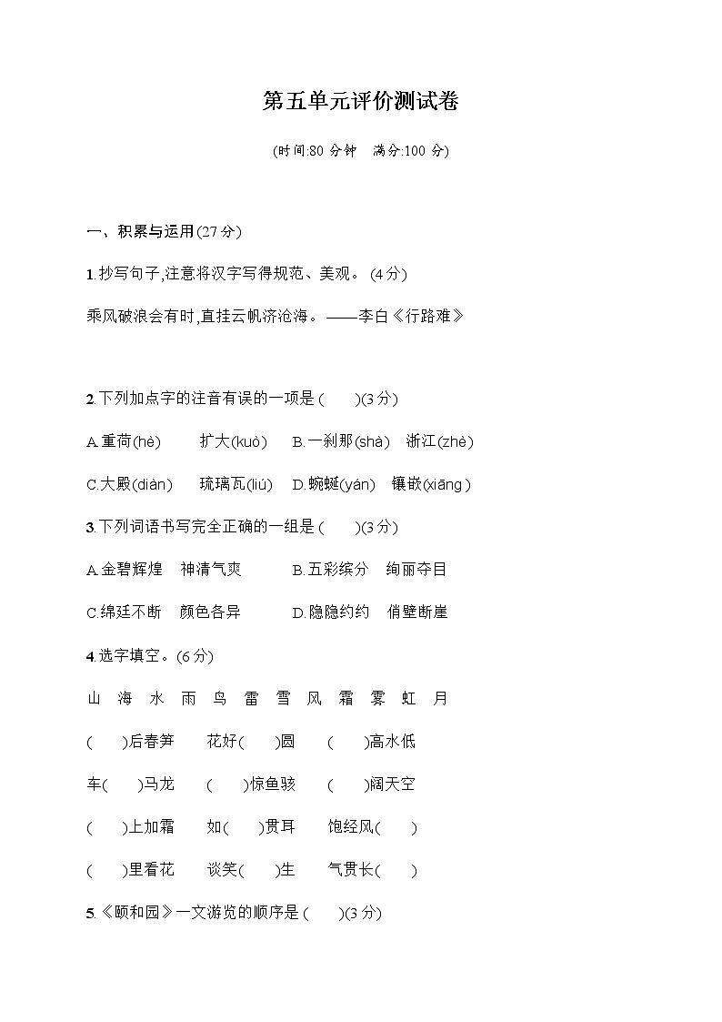 [精品】四年级下册语文试题-第五单元评价测试卷（含答案）｜部编版01