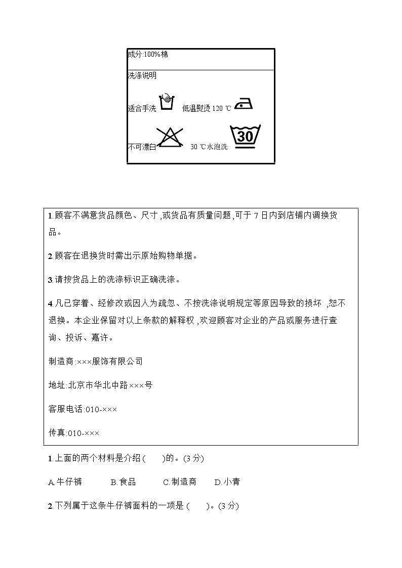 [精品】四年级下册语文试题-第五单元评价测试卷（含答案）｜部编版03