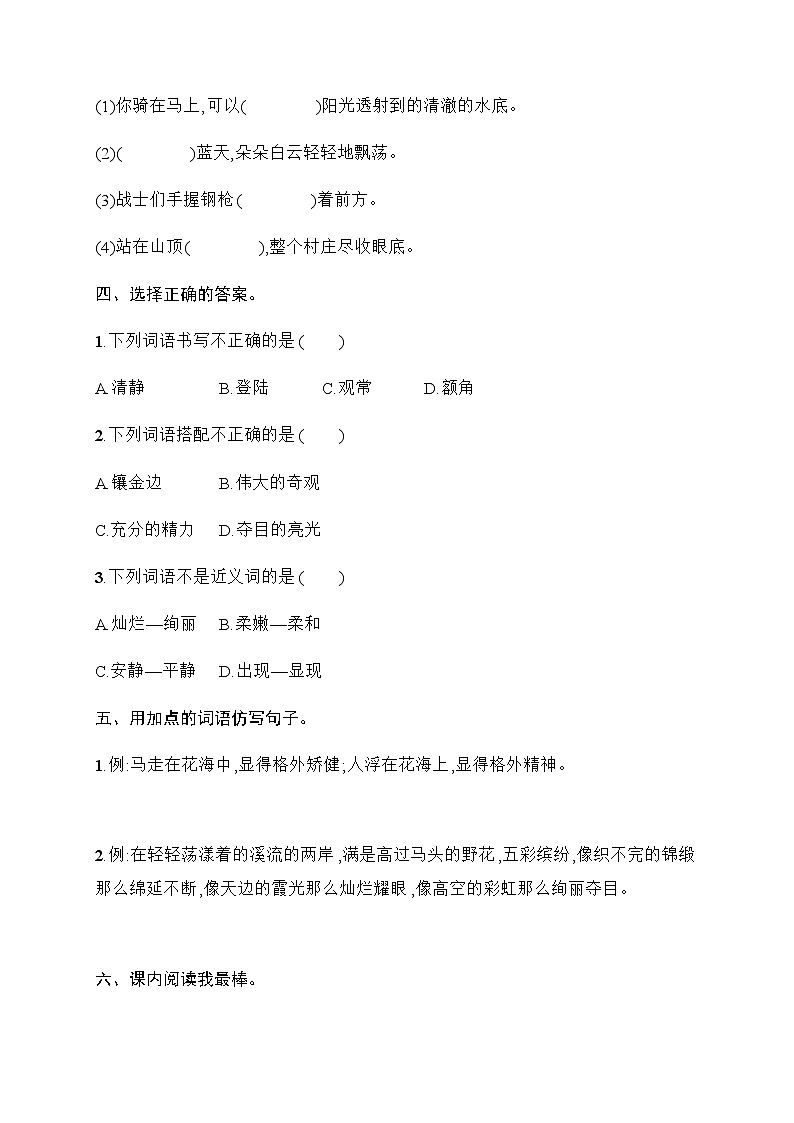 [精品】四年级下册语文试题-阶段演练5  16-17课（含答案）｜部编版第2页