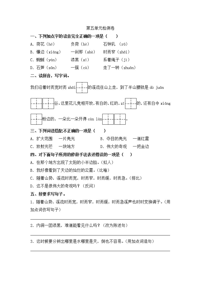 [精品】四年级语文下册试卷  第五单元测试卷（含答案）人教部编版01