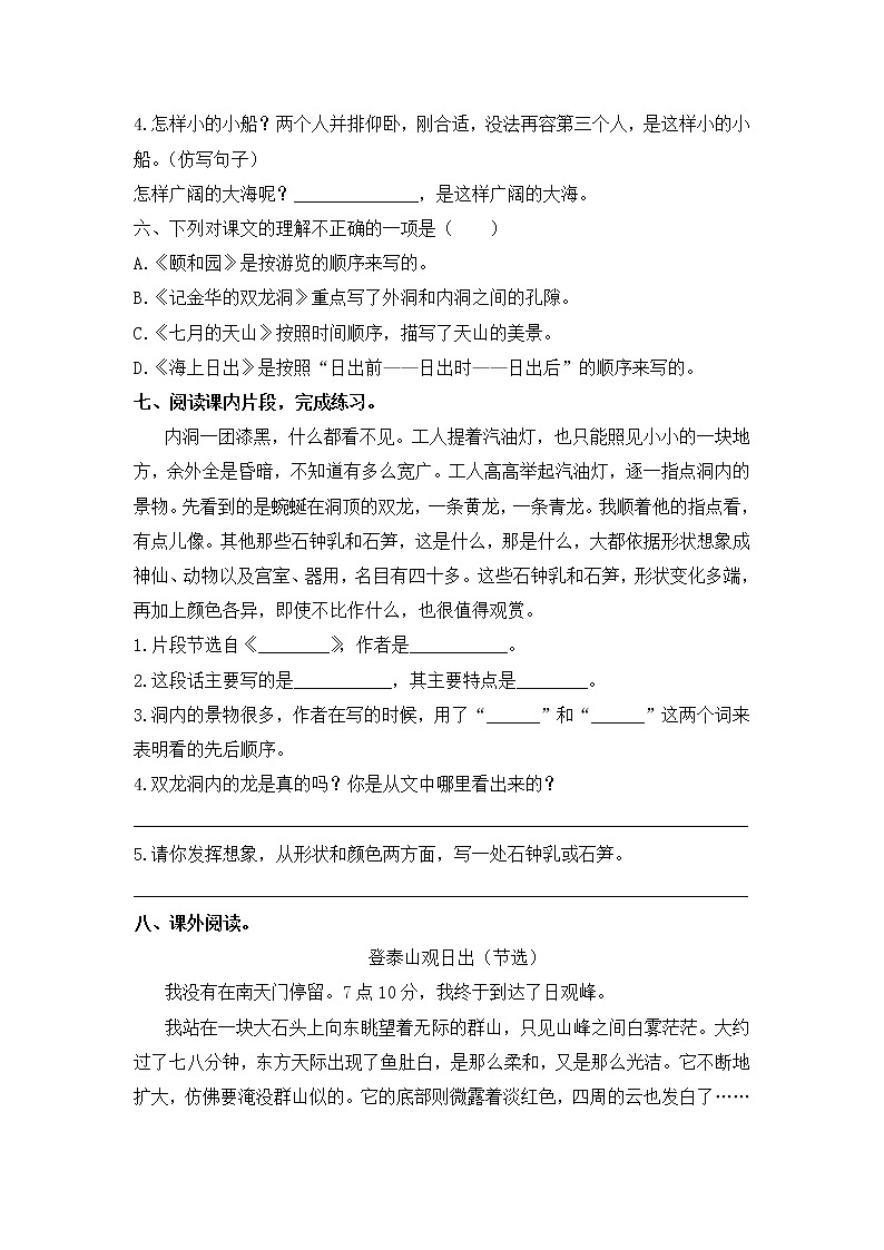 [精品】四年级语文下册试卷  第五单元测试卷（含答案）人教部编版02