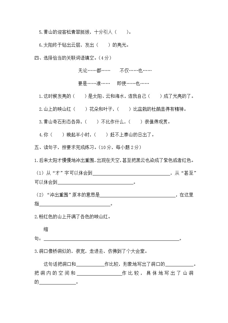 [精品】小学 语文 四年级 下册  第五单元  学情检测 （含答案）部编版第2页