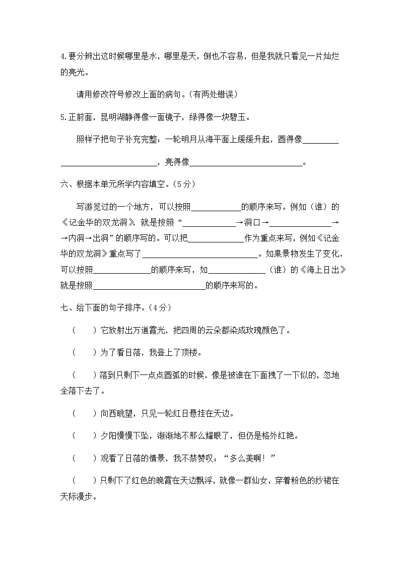 [精品】小学 语文 四年级 下册  第五单元  学情检测 （含答案）部编版第3页