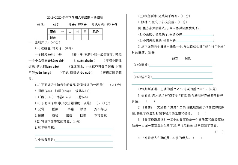 新部编版小学六年级下册语文期中考试卷【整理版】01