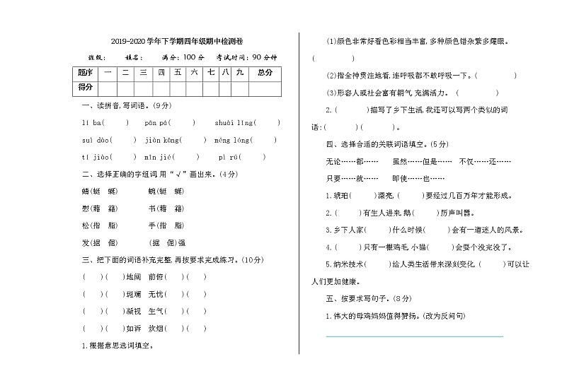 新部编版小学四年级下册语文期中考试卷和答案下载01