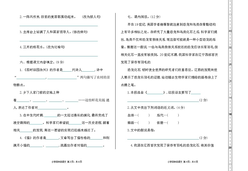 新部编版小学四年级下册语文期中考试卷和答案下载02