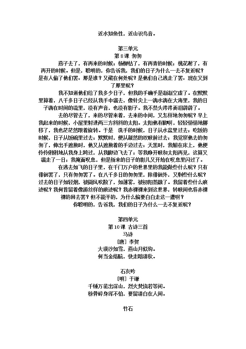 统编版语文六年级下册必背内容(古诗、课文、日积月累)02