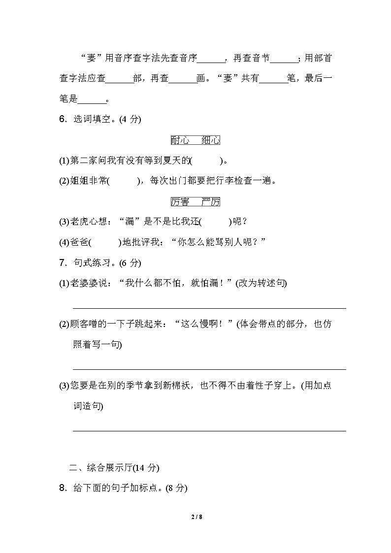 新人教部编版小学三年级下册语文第八单元达标检测卷带答案02