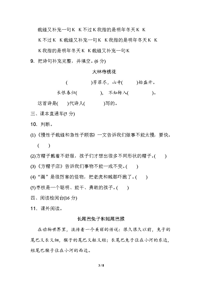 新人教部编版小学三年级下册语文第八单元达标检测卷带答案03