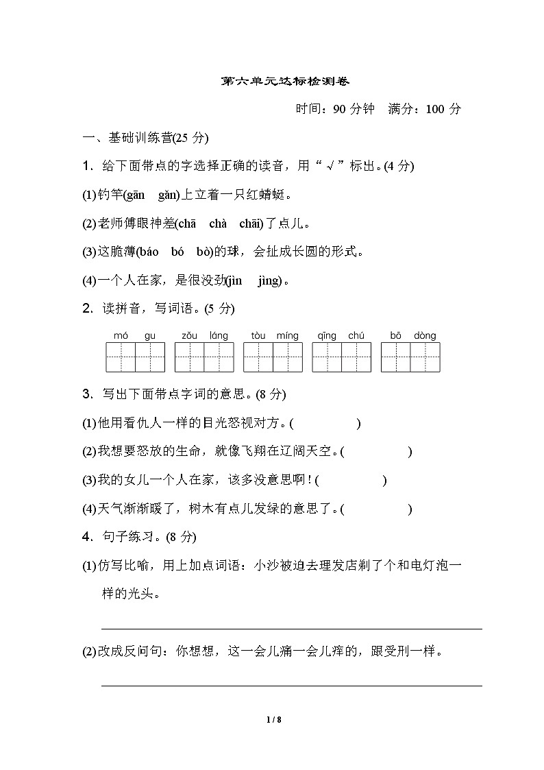 新人教部编版小学三年级下册语文第六单元达标检测卷有参考答案01