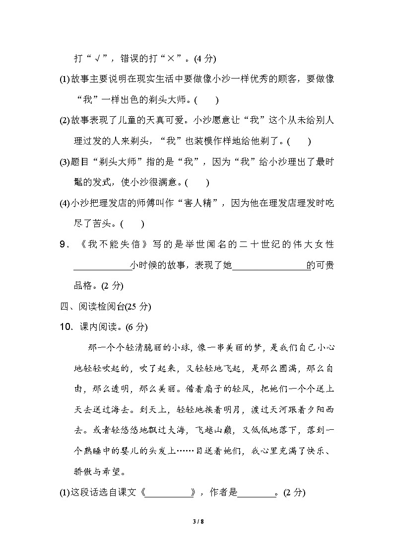 新人教部编版小学三年级下册语文第六单元达标检测卷有参考答案03