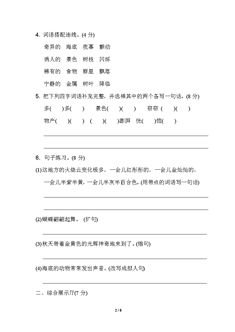 新人教部编版小学三年级下册语文第七单元达标检测卷有参考答案02