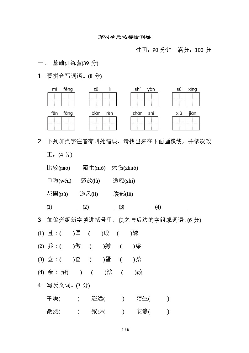 新人教部编版小学三年级下册语文第四单元达标检测卷带答案01