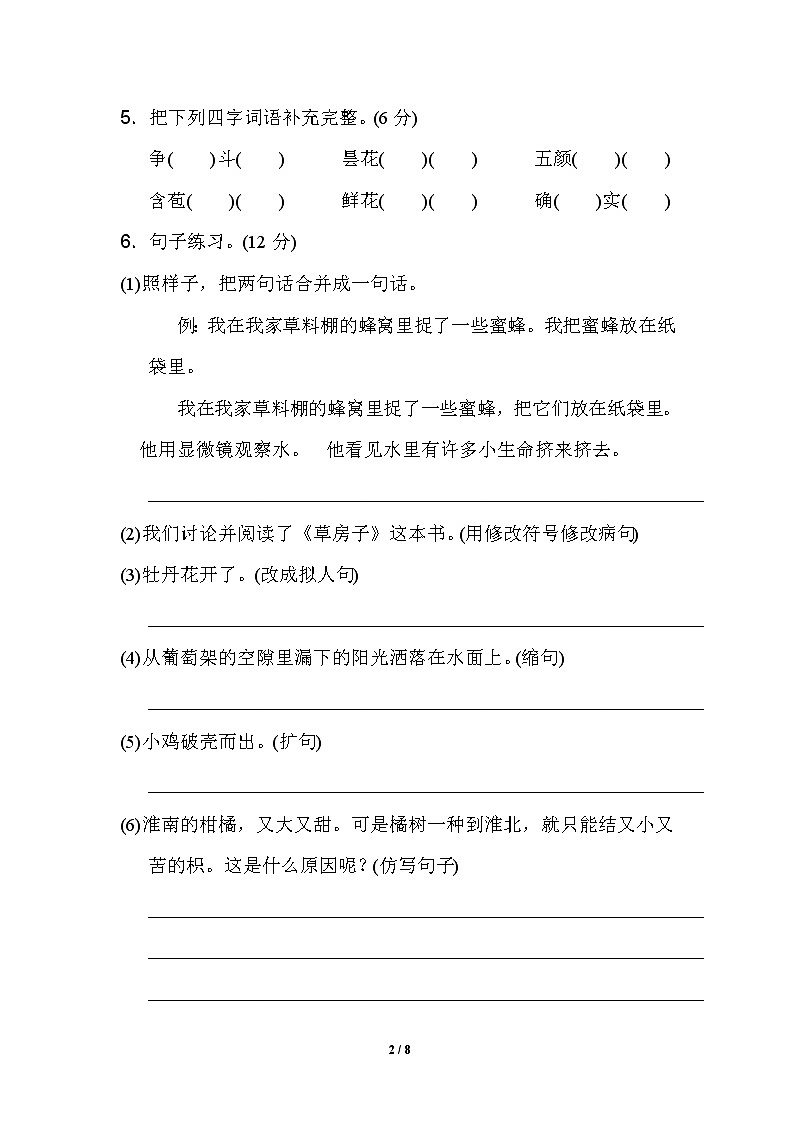 新人教部编版小学三年级下册语文第四单元达标检测卷带答案02