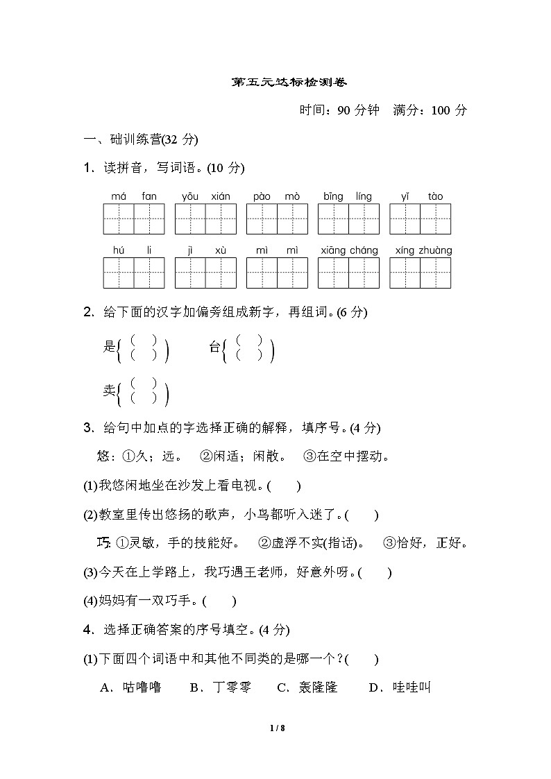 新人教部编版小学三年级下册语文第五单元达标检测卷有参考答案01