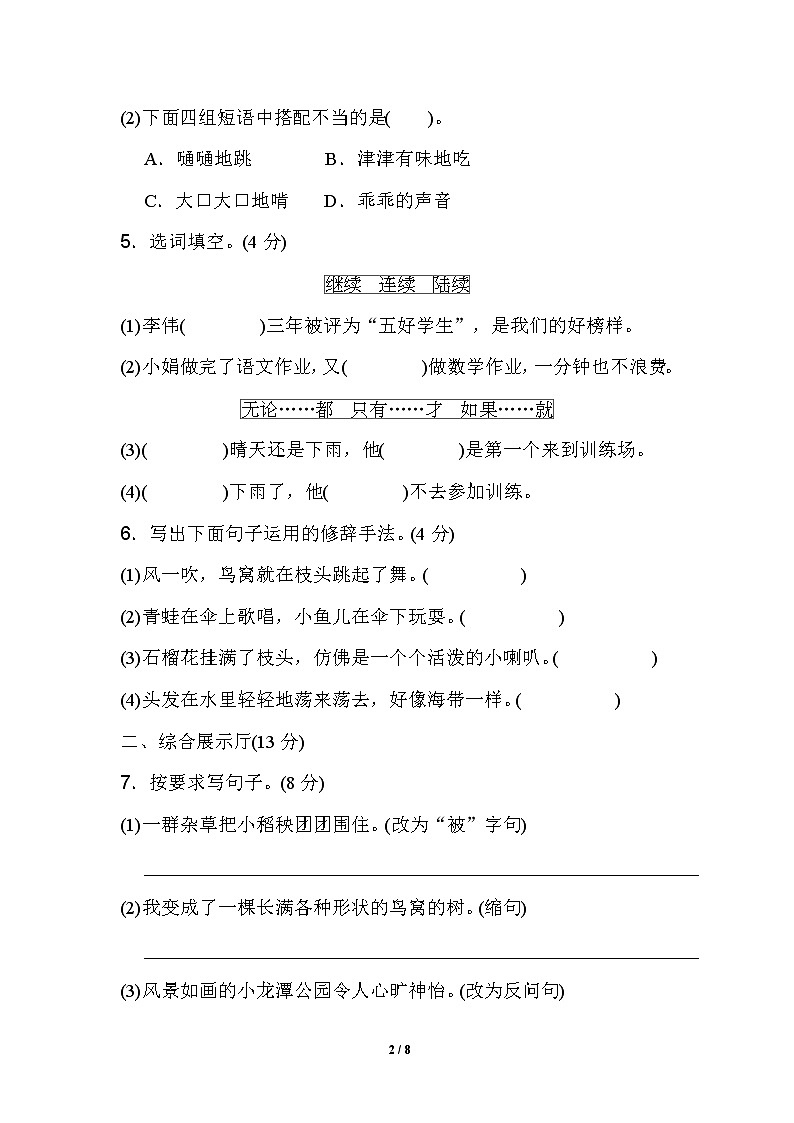 新人教部编版小学三年级下册语文第五单元达标检测卷有参考答案02