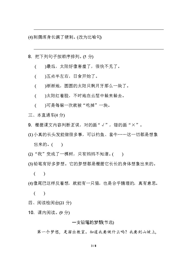 新人教部编版小学三年级下册语文第五单元达标检测卷有参考答案03