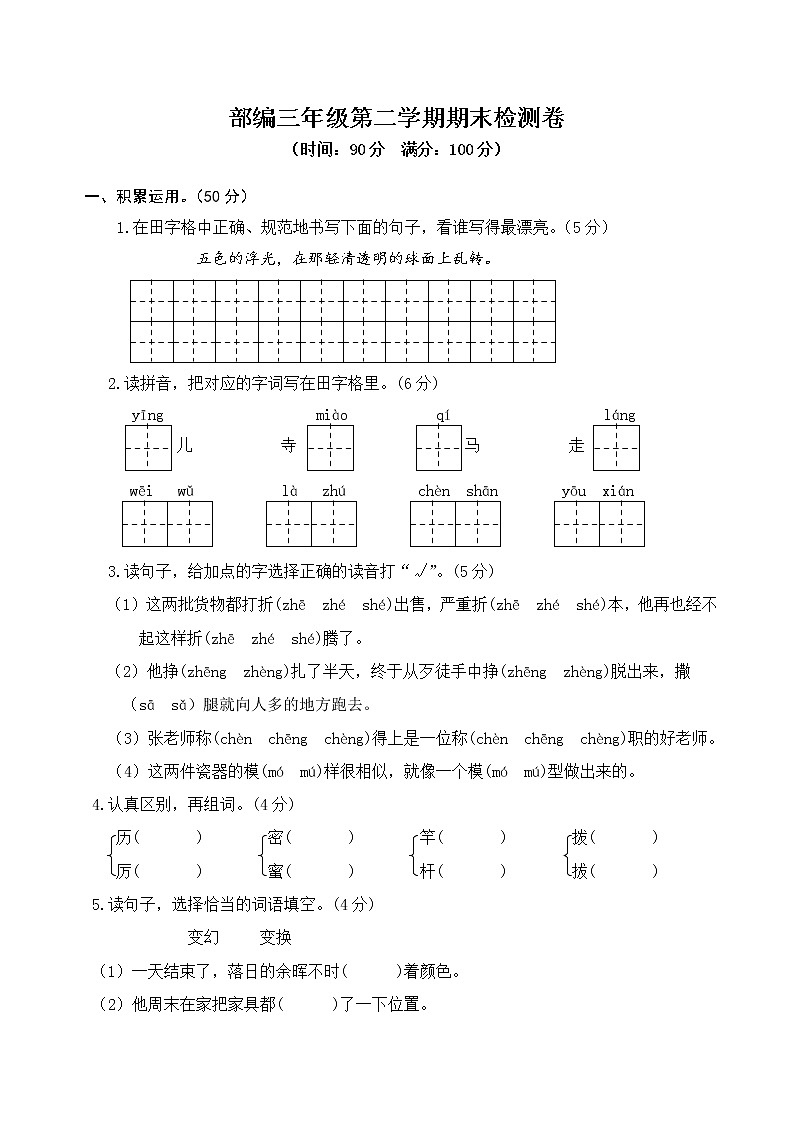 最新人教部编版小学三年级下册语文期末考试测试题有参考答案01
