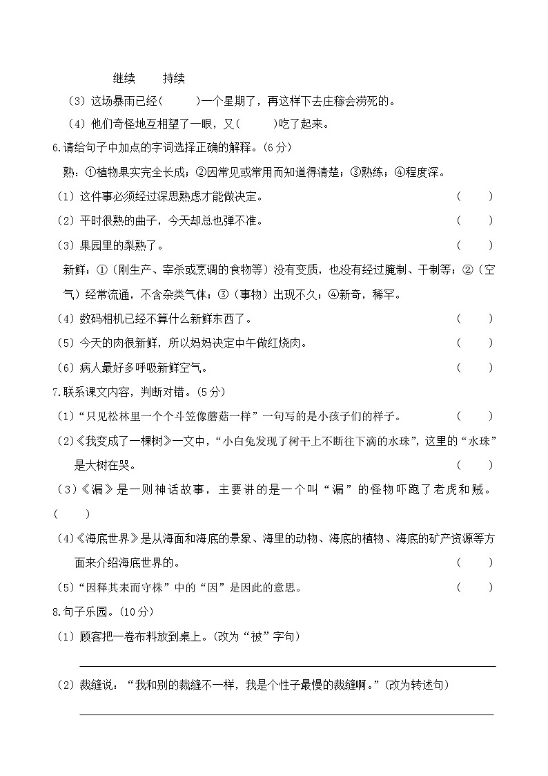 最新人教部编版小学三年级下册语文期末考试测试题有参考答案02