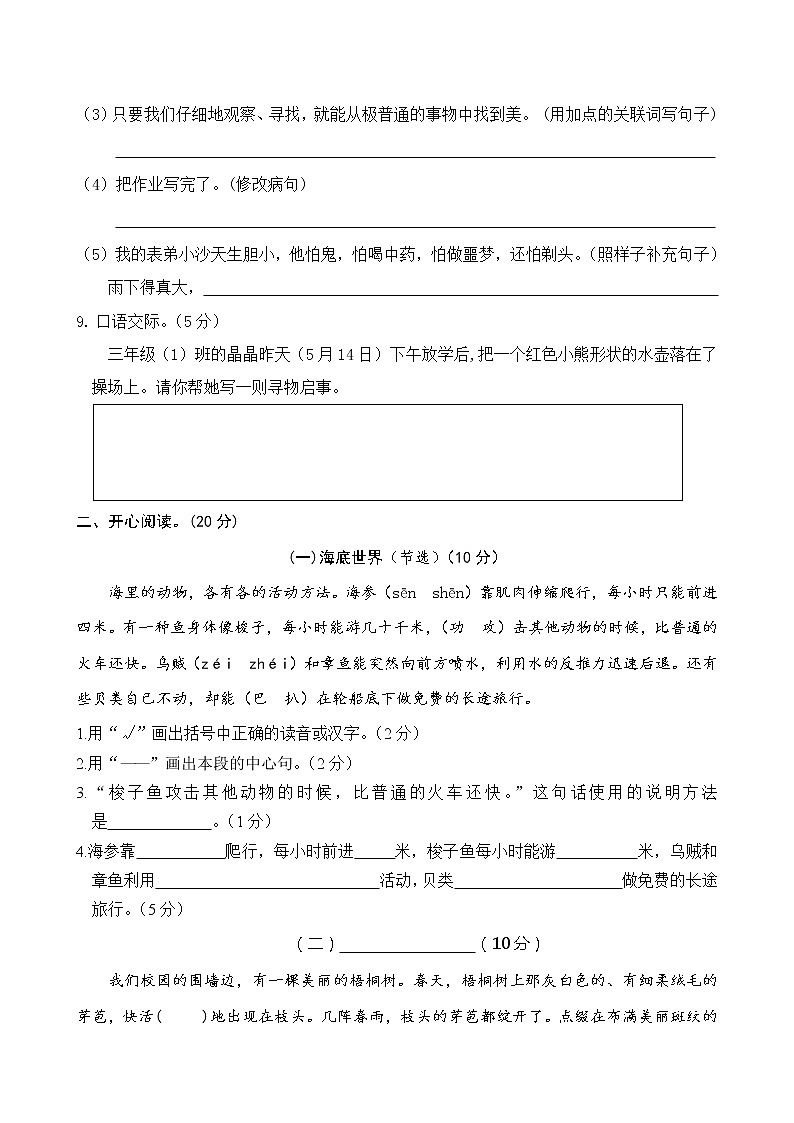最新人教部编版小学三年级下册语文期末考试测试题有参考答案03