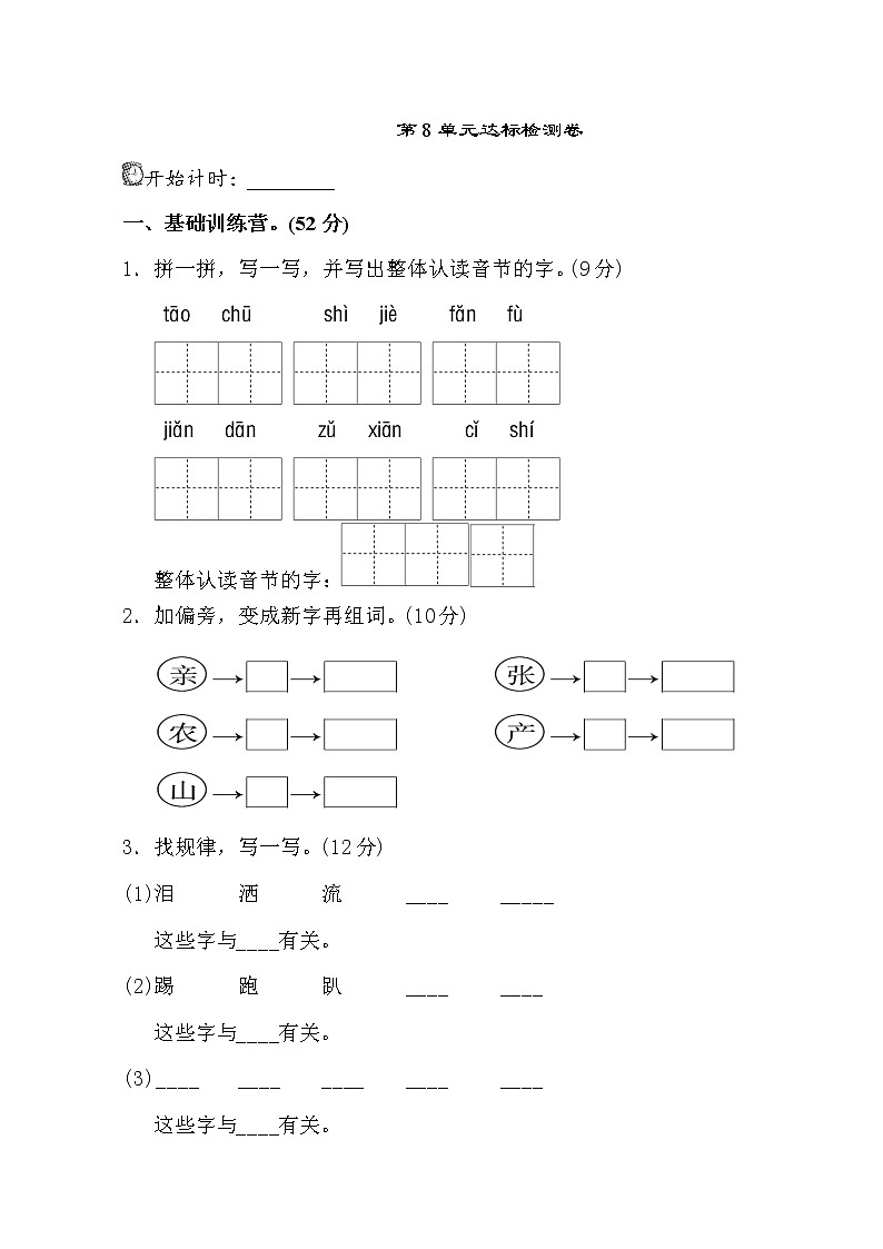 15.新部编人教版二年级下册语文第八单元试卷A卷第1页