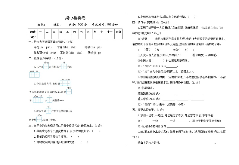 新部编版小学二年级下册语文期中考试卷和答案下载01