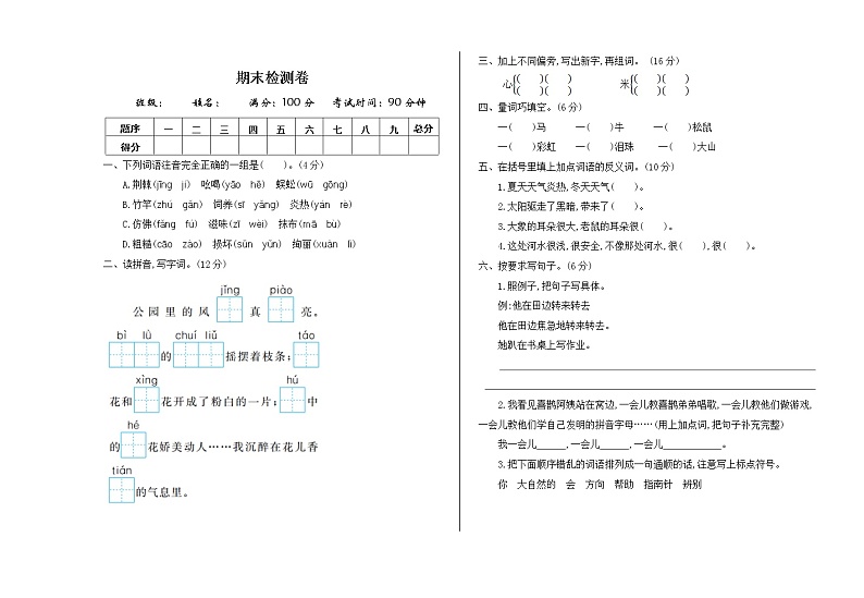 新部编版小学二年级语文下册期末测试卷及答案下载01