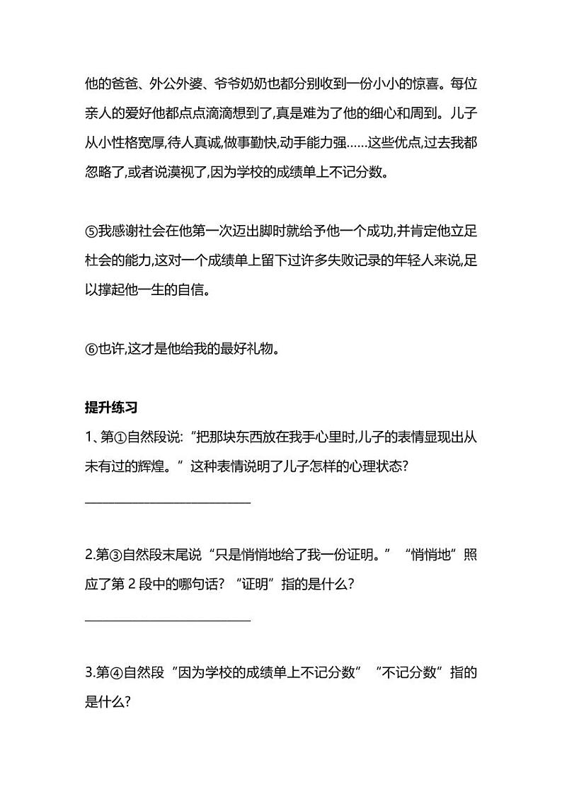 小学暑期阅读能力新部编版小学六年级下册语文提升专项训练④（附答案）｜6年级02