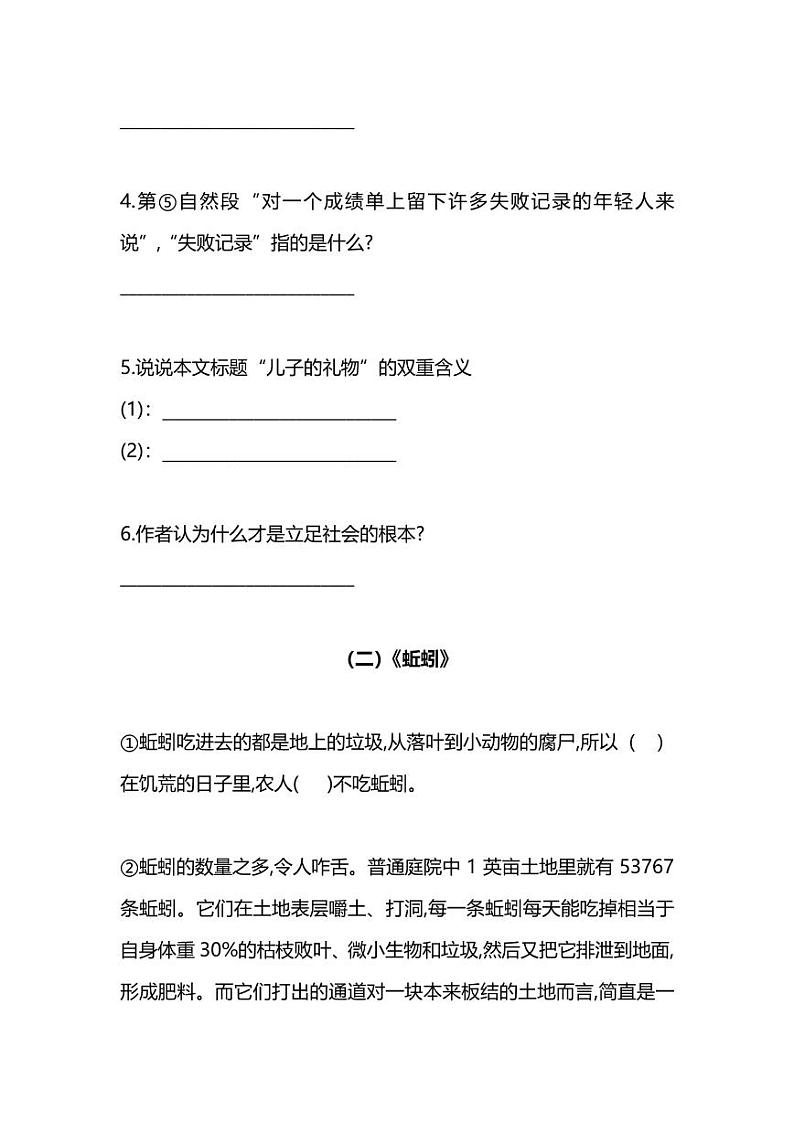 小学暑期阅读能力新部编版小学六年级下册语文提升专项训练④（附答案）｜6年级03