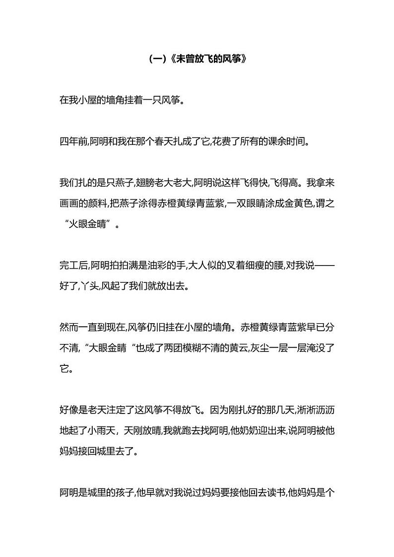 小学语文6年级暑期阅读能力新部编版小学六年级下册语文提升专项训练⑨（附答案）01
