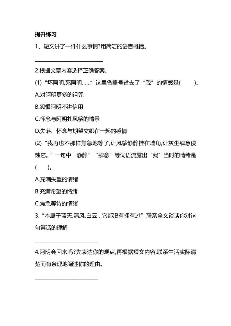 小学语文6年级暑期阅读能力新部编版小学六年级下册语文提升专项训练⑨（附答案）03
