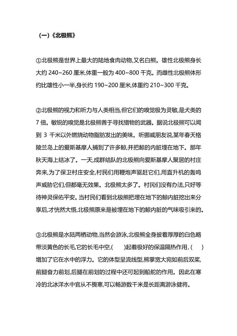 新部编版小学六年级下册语文暑期提高｜孩子阅读能力的提升训练②（附答案）（6年级）01