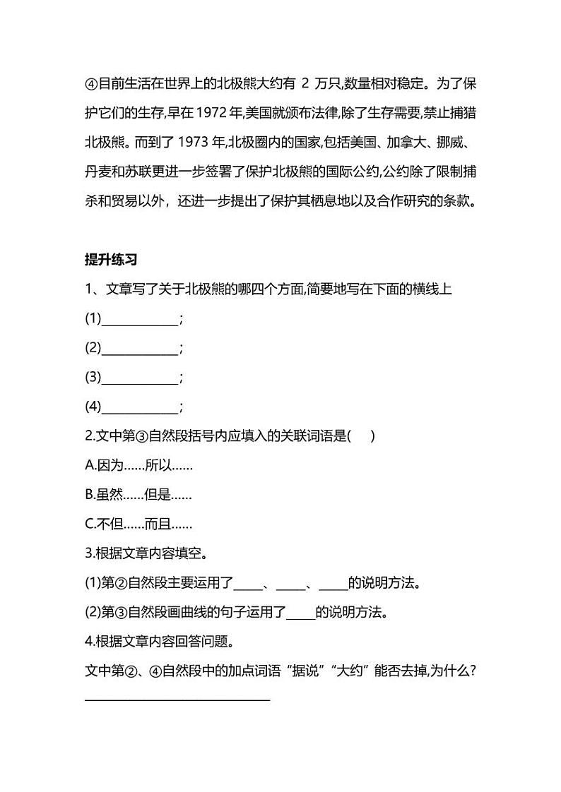 新部编版小学六年级下册语文暑期提高｜孩子阅读能力的提升训练②（附答案）（6年级）02